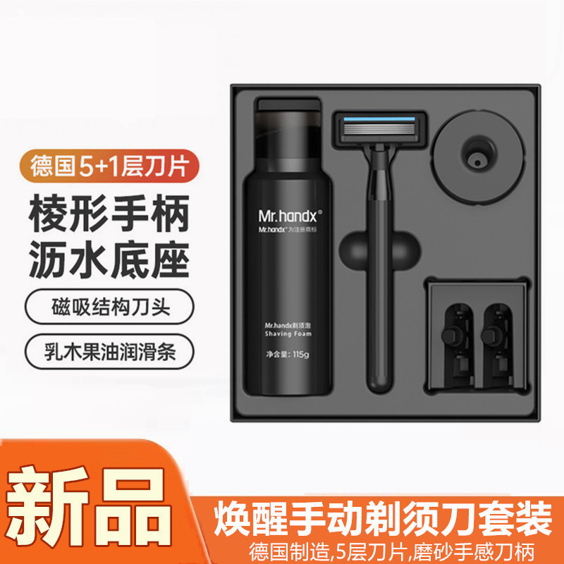 焕醒手动剃须刀套装全身水洗图片