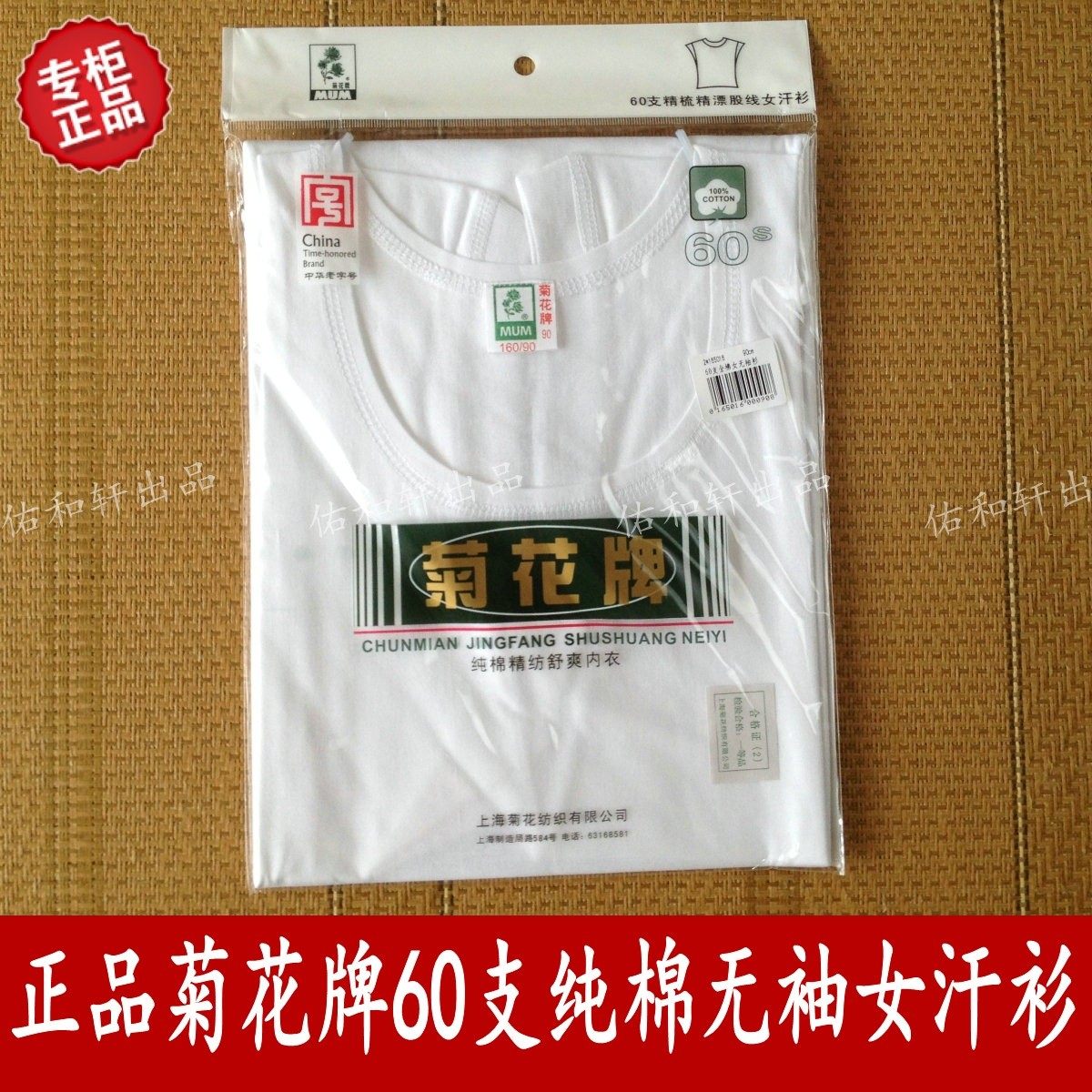 正品菊花牌汗衫60支纯棉女无袖汗衫/有大码夏宽松妈 老式背心女