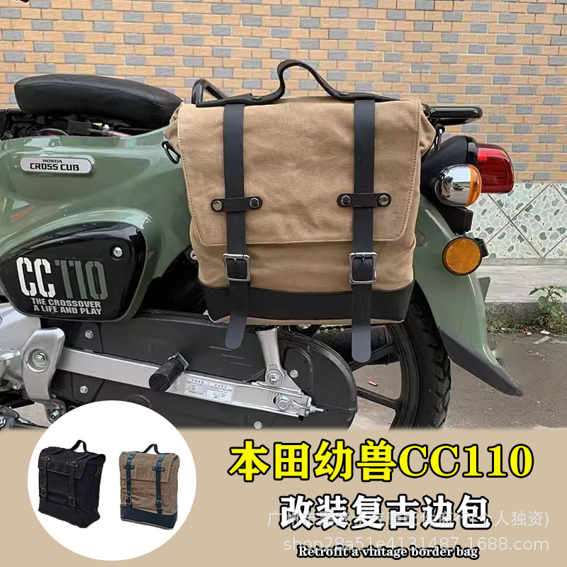 本田幼兽CC110改装边包