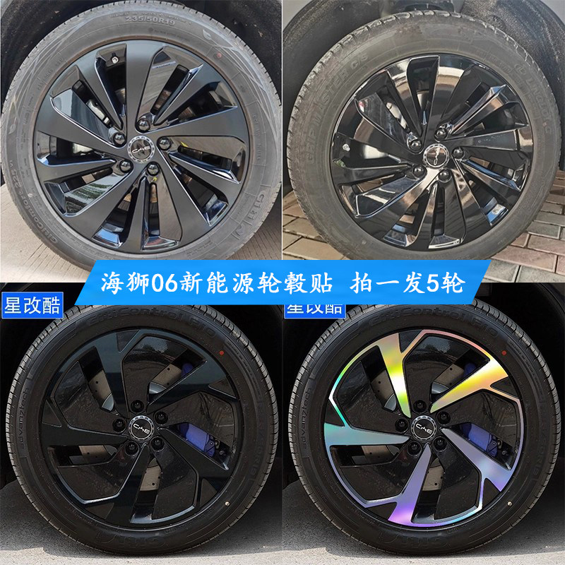 适用于比亚迪海狮06新能源轮毂贴