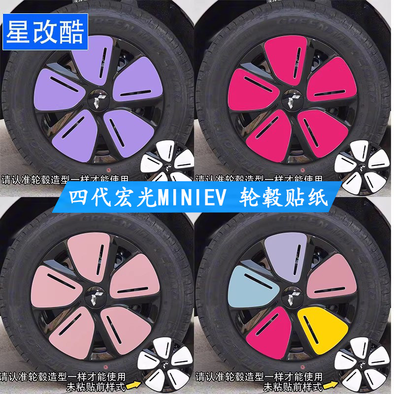 专用于第四代五菱宏光MINIEV四门版轮毂贴纸个性改装装饰防刮车贴,汽车用品/电子/清洗/改装,汽车装饰贴/反光贴,淘宝优惠券,粉丝福利购,淘宝优惠卷