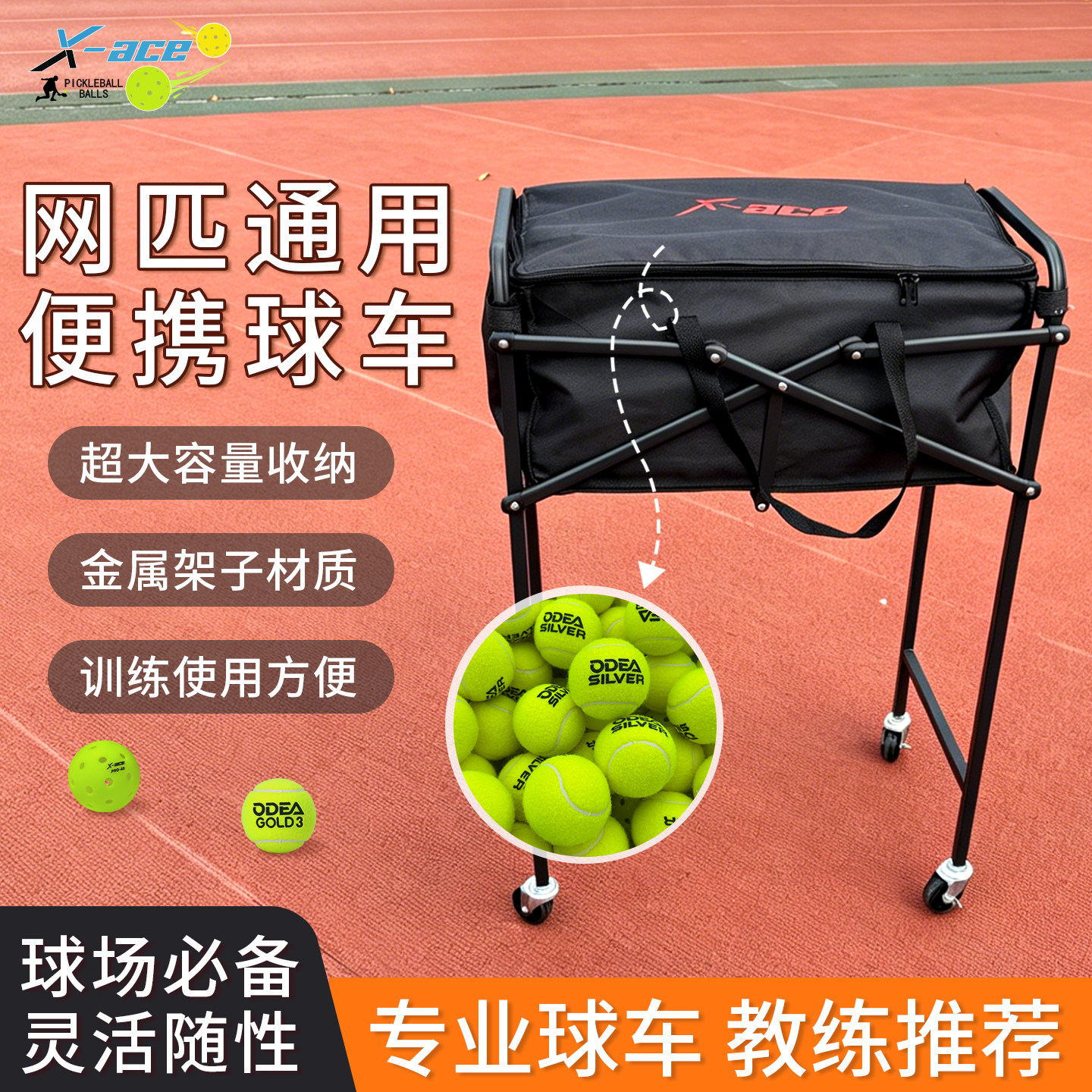 ace便携折叠大容量网球车