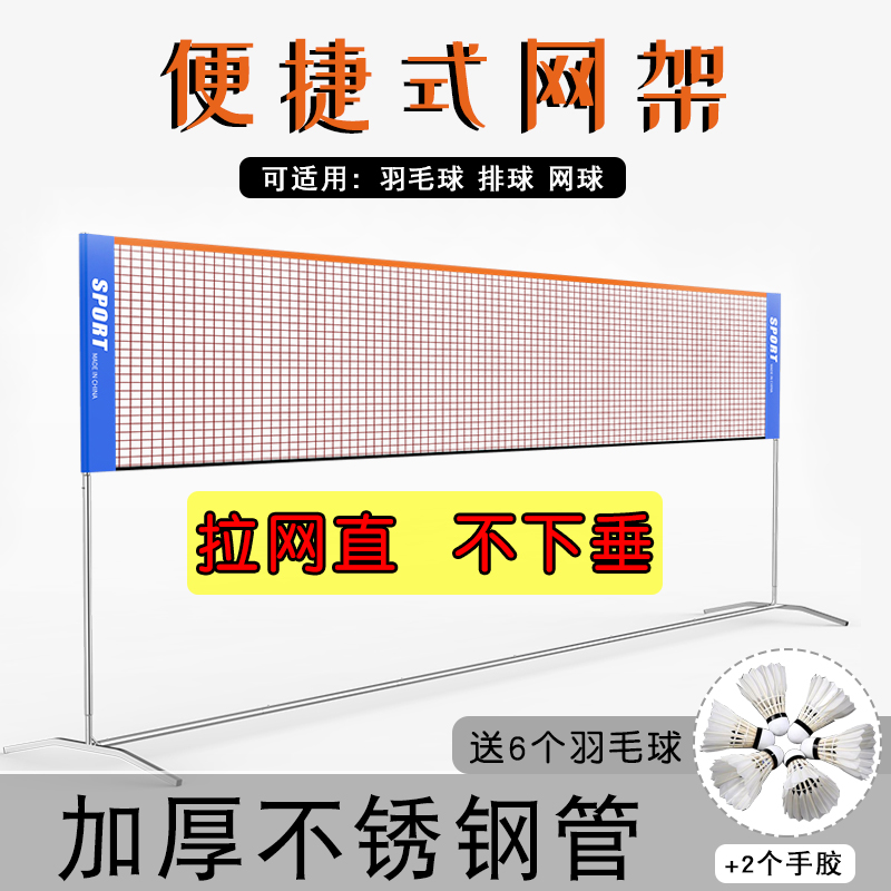 便携式室外家用不锈钢羽毛球网架