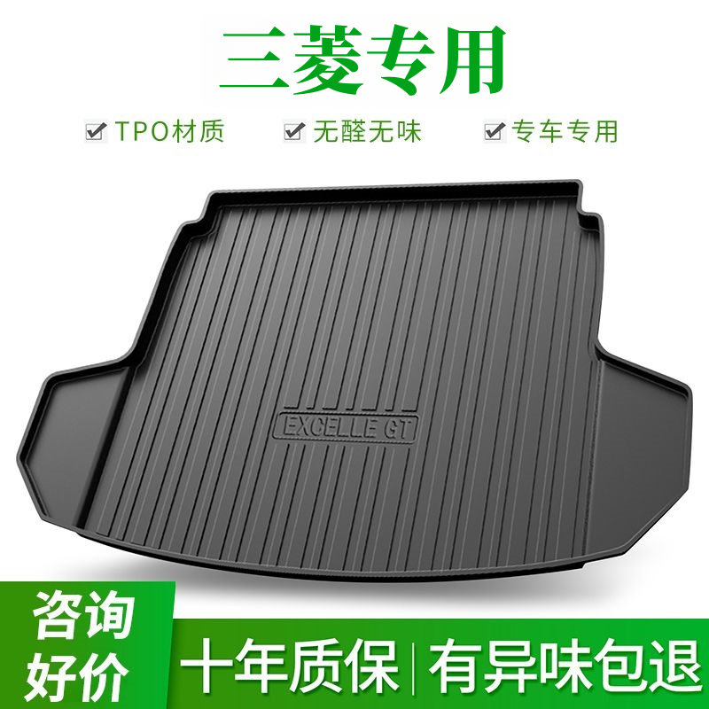 三菱专用防水TPE后备箱垫