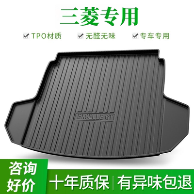 三菱专用防水TPE后备箱垫