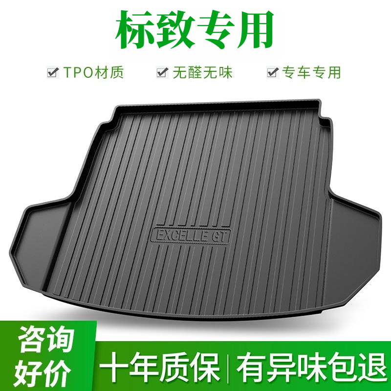 标致专用防水TPE后备箱垫