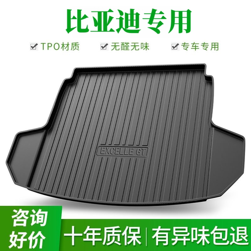 比亚迪专用防水TPE后备箱垫
