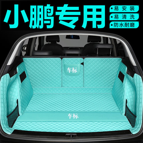 小鹏专用防水全包围后备箱垫