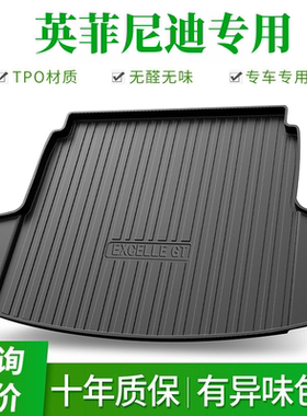 英菲尼迪专用-TPE后备箱垫 英菲尼迪QX50 QX50L防水尾箱垫后仓垫