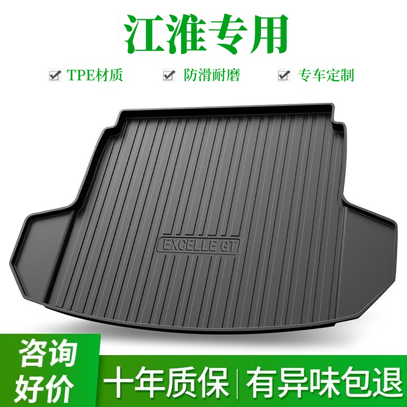 江淮专用-TPE后备箱垫 瑞风S3 S5 S7嘉悦X4 a5防水尾箱垫后仓垫