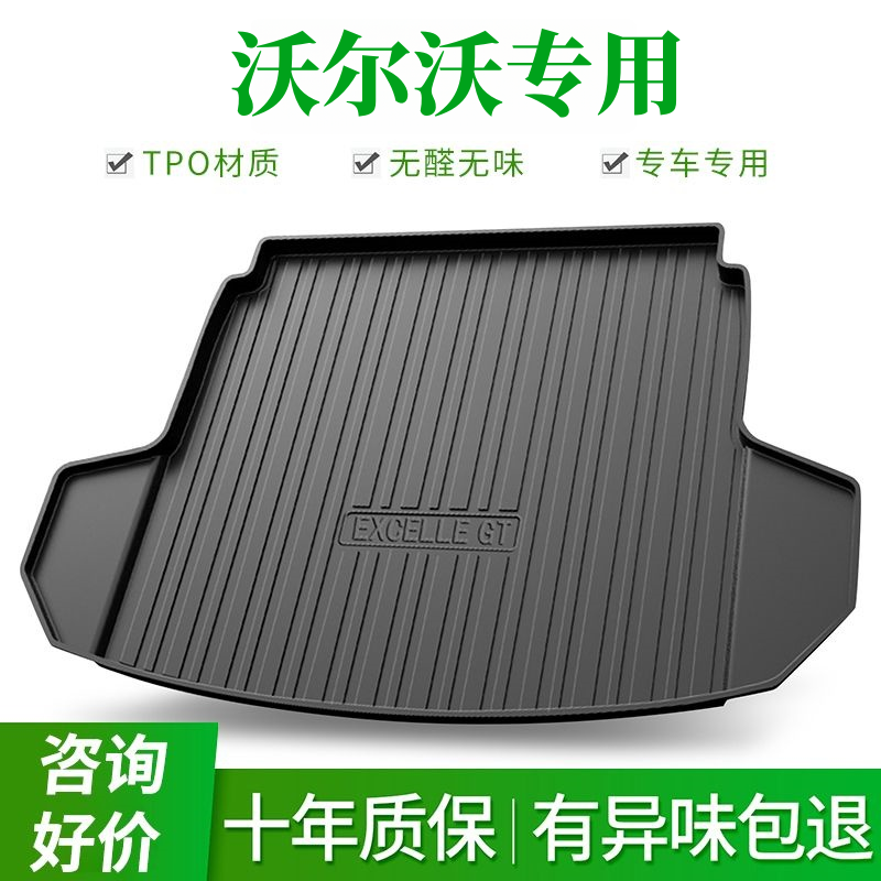 沃尔沃专用防水TPE后备箱垫