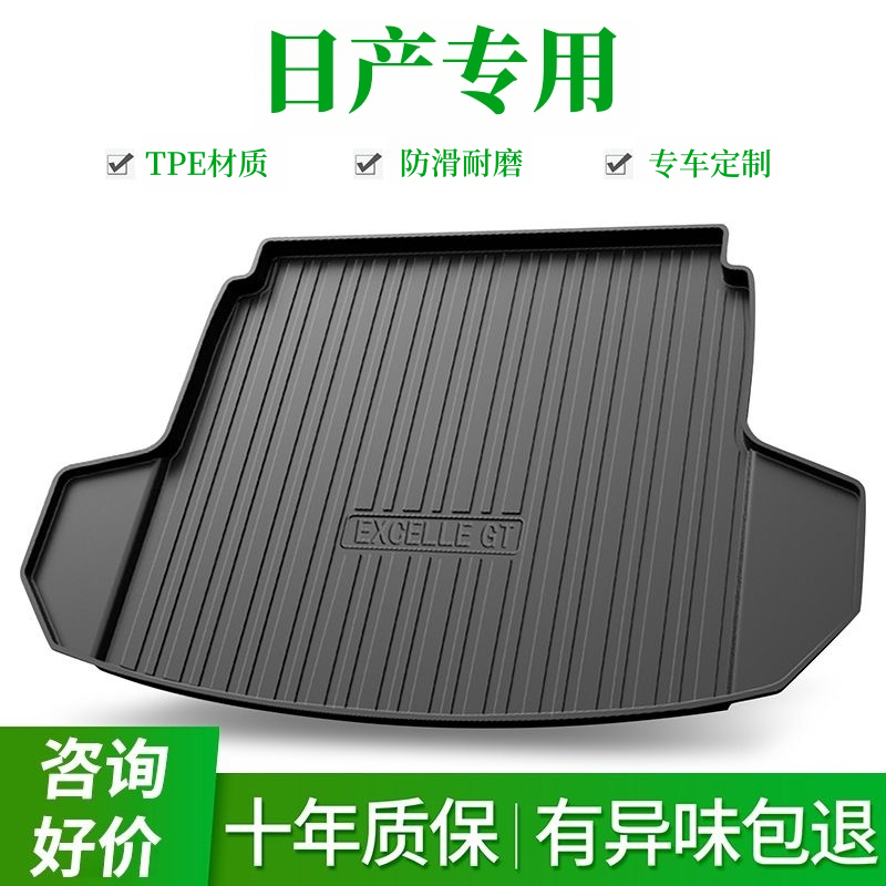 日产专用TPE后备箱垫轩逸天籁逍客骐达劲客N7奇骏防水尾箱后仓垫