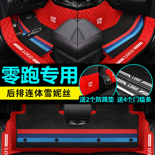 零跑专用全包围汽车脚垫