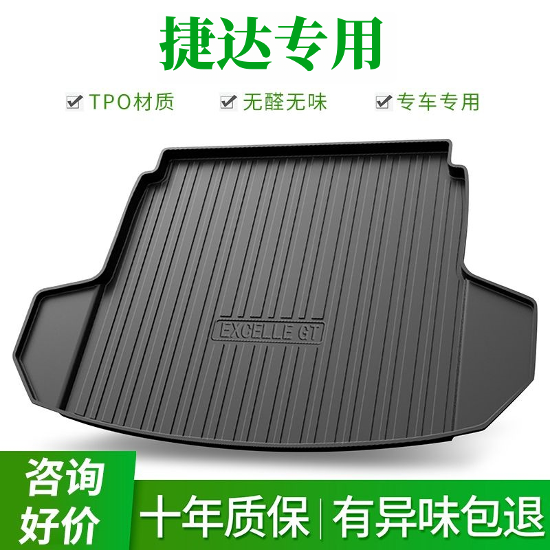 捷达专用防水TPE后备箱垫