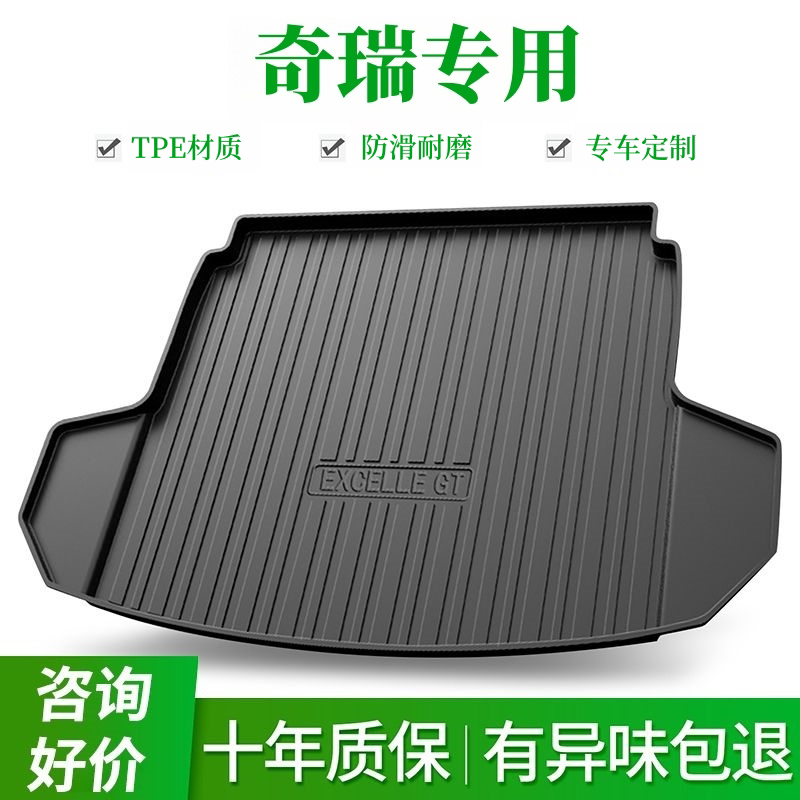 奇瑞专用防水TPE后备箱垫图片