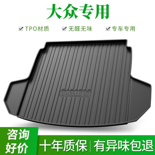 大众专用防水TPE后备箱垫