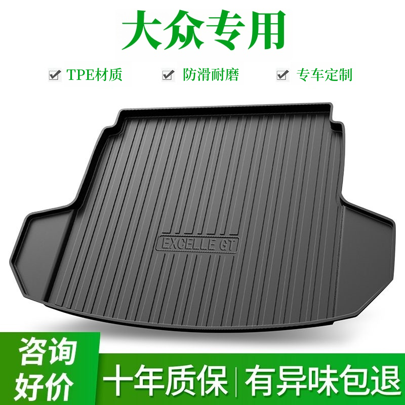 大众专用-TPE后备箱垫帕萨特探岳速腾朗逸宝来迈腾防水尾箱后仓垫