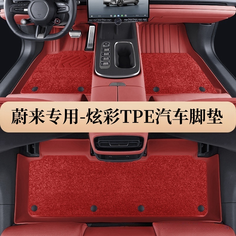【蔚来专用】TPE汽车脚垫
