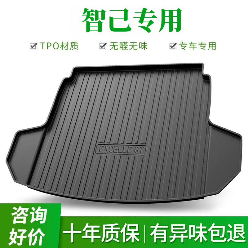 智己专用防水TPE后备箱垫