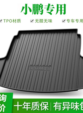 小鹏专用-TPE后备箱垫 小鹏G3 P5 P7 G6 X9 M03防水尾箱垫后仓垫