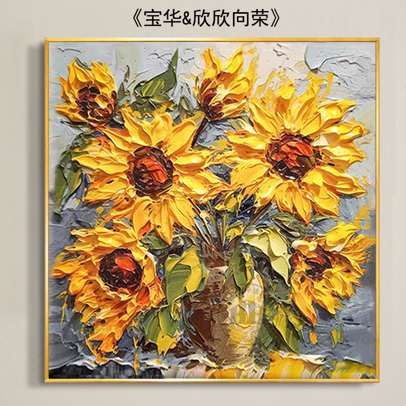 手绘向日葵油画立体花卉客厅餐桌玄关挂画中美式轻奢装饰画太阳花图片