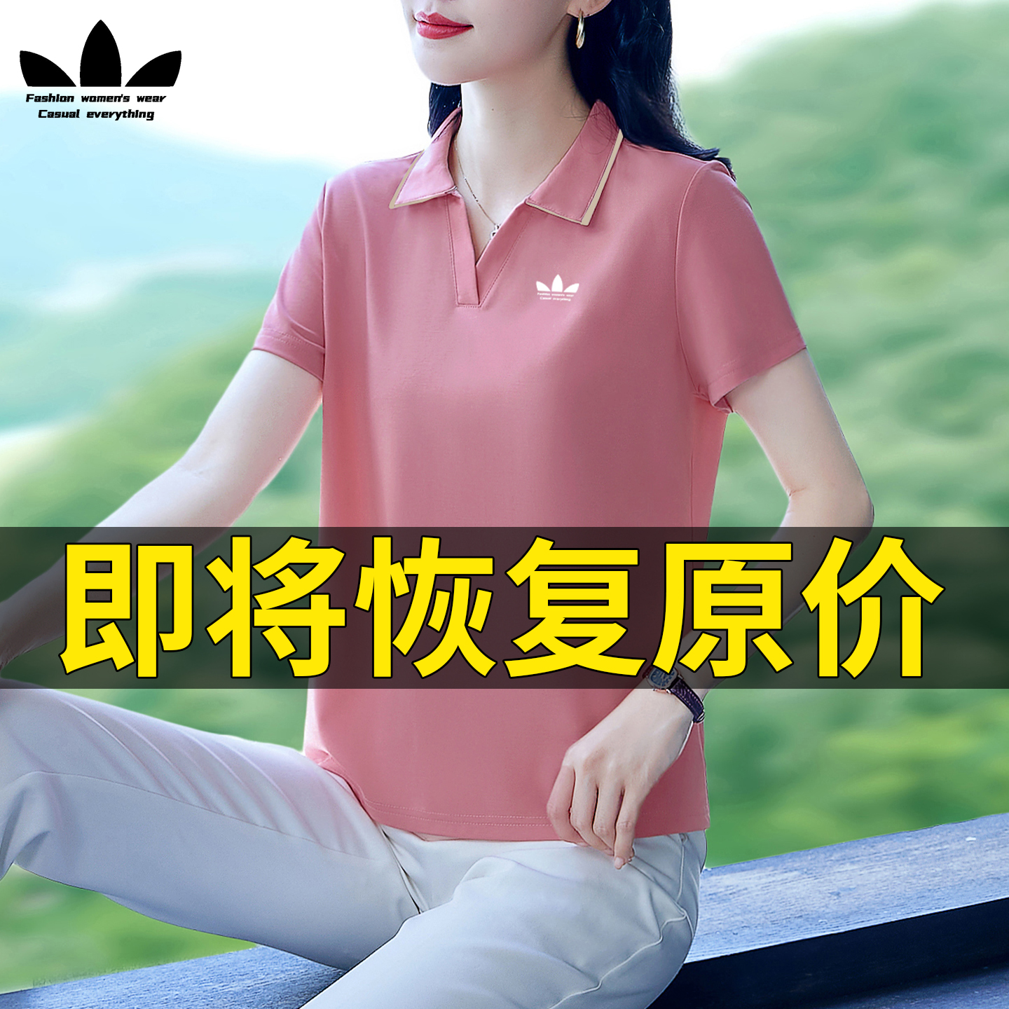 运动三叶草大码短袖女士t恤夏季2025新款翻领洋气冰丝POLO衫上衣