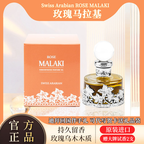 迪拜rosemalaki玫瑰马拉基木质