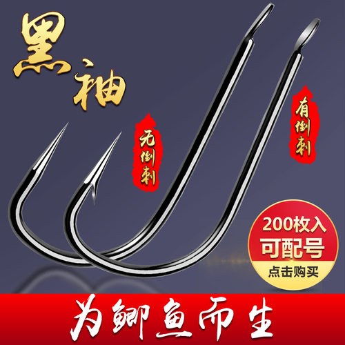 散装黑袖鱼钩无刺有刺袖钩秀钩