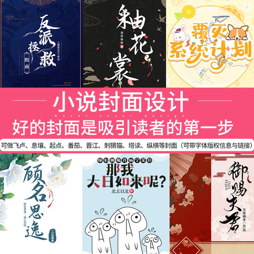 晋江长佩红袖潇湘番茄网络可商无版权纠纷纯排版小说封面设计制作