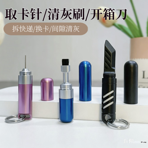 钥匙扣双头设计手机清洁刷取卡针