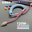 120W车载快充CarPlay数据线弹簧伸缩充电线适用苹果手机车载投屏