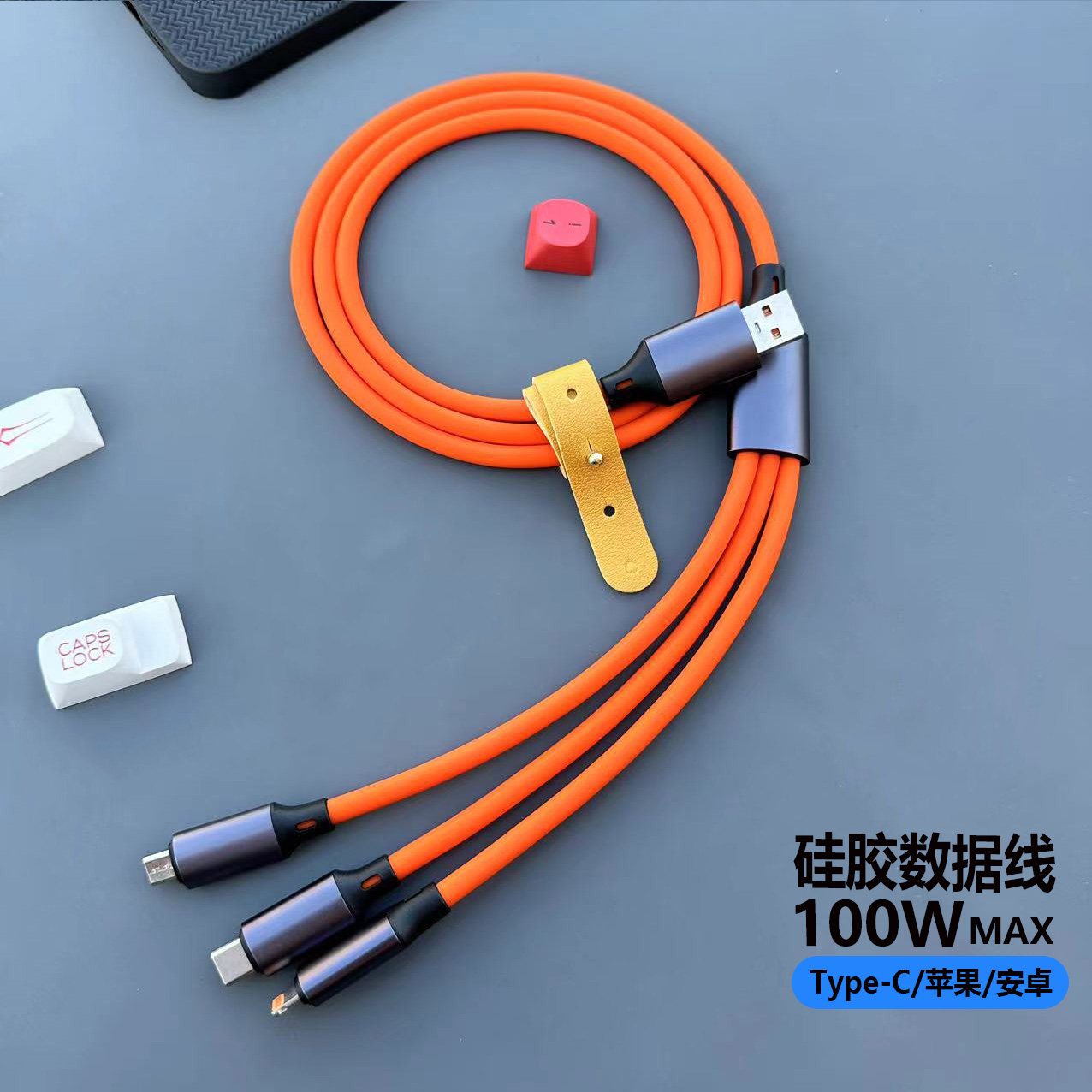 TypeC充电线100W安卓手机一拖三
