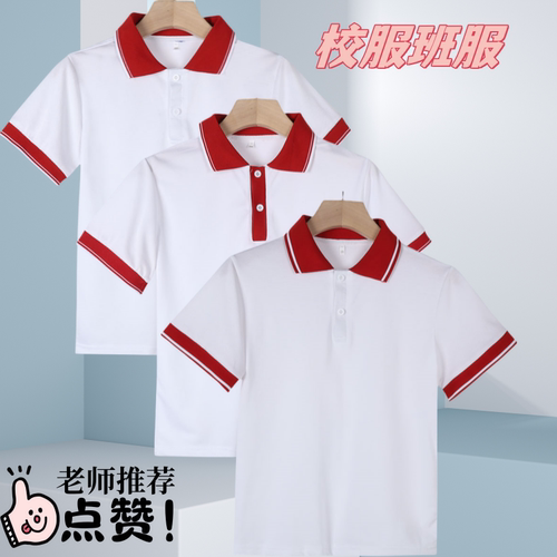 白色红领校服短袖T恤POLO衫上衣