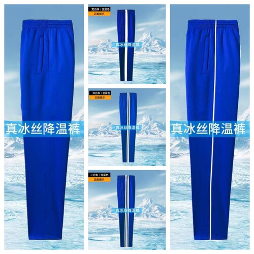 宝蓝色白边夏薄款冰丝直筒校服裤