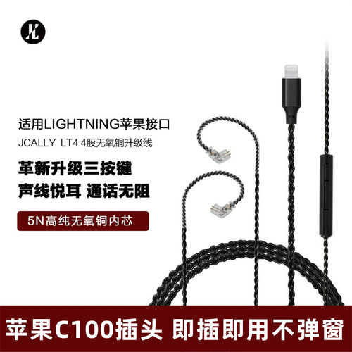苹果lighting耳机升级线c100芯片