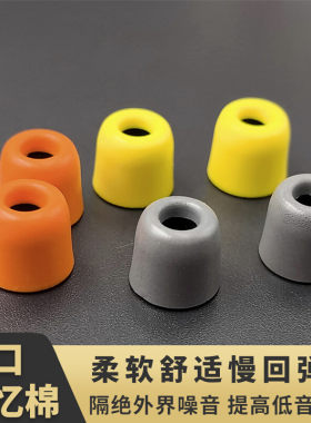 高端入耳式升级进口回弹海绵