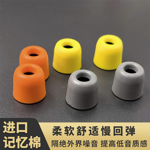 高端入耳式升级进口回弹海绵