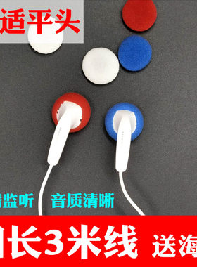 有线3米不入耳平头监听耳机