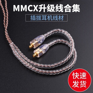 MMCX插针耳机升级线带麦3.5mm/TypeC/蓝牙可替换线材舒尔适用