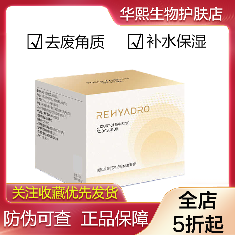 华熙生物润熙泉奢润净透身体磨砂膏170g补水保湿去角质提亮男女