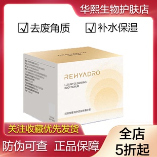 去角质提亮男女 润熙泉奢润净透身体磨砂膏170g补水保湿 99两件