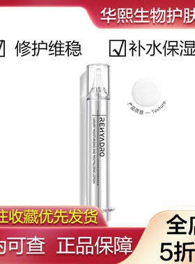 华熙生物润熙泉奢润新肌菁华乳保湿修护抗皱紧致乳液20ml补水维稳