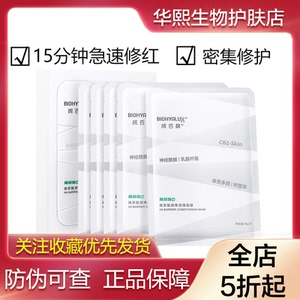华熙生物润百颜玻尿酸屏障调理白纱布面膜修护泛红干痒敏肌补水