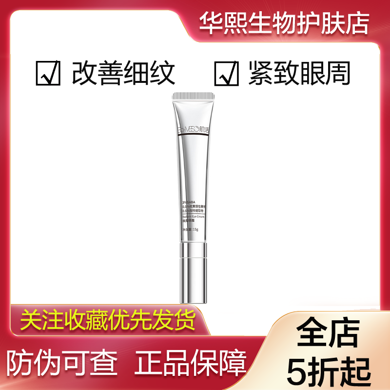 肌活微电流感眼霜黑眼圈15g