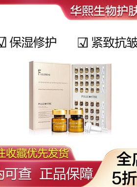 普莉斯町富勒烯紧润冻干粉50mg*20支溶媒液3ml*20支淡化痘后红印