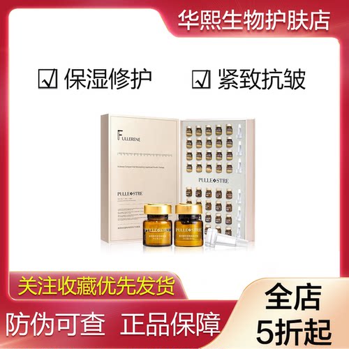 普莉斯町富勒烯紧润冻干粉