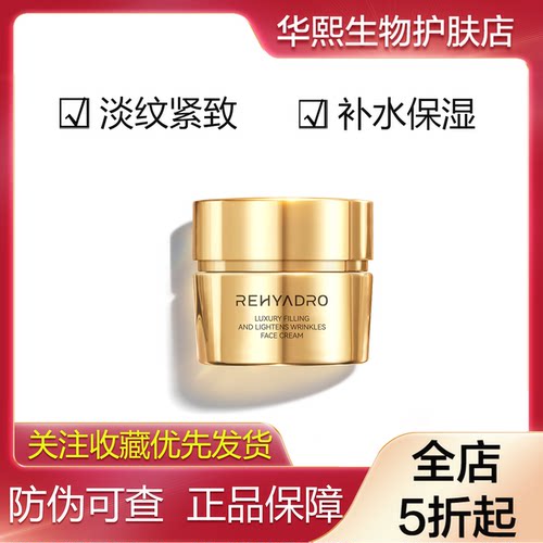 润熙泉奢润淡纹充盈面霜50g