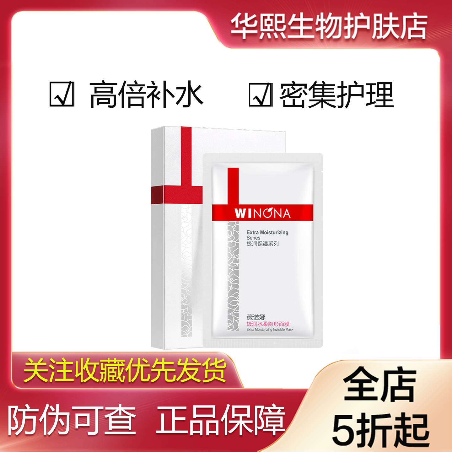 薇诺娜极润水柔隐形面膜6片