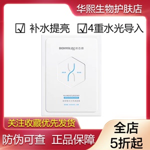 润百颜玻尿酸水光亮透肉肉面膜5片/盒提亮烟酰胺熬夜保湿华熙生物