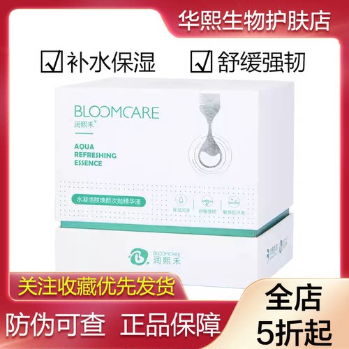 润熙禾水凝活肤焕颜次抛精华液